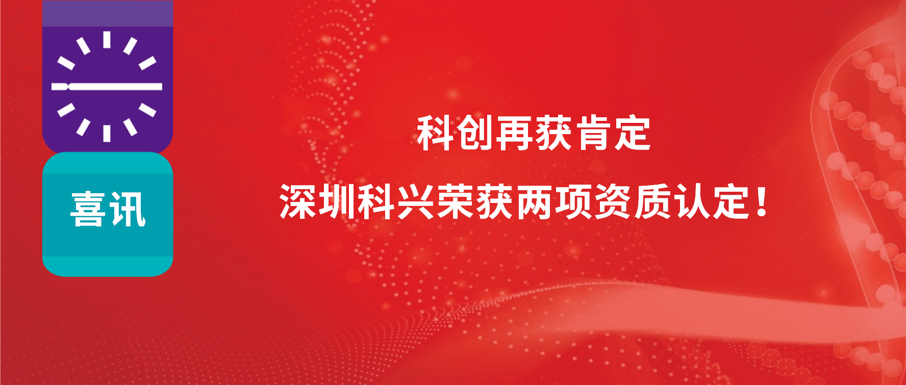 科创再获肯定，深圳918博天娱乐荣获两项资质认定！